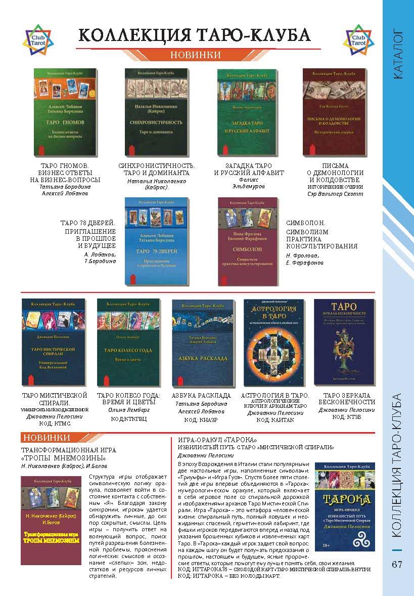 Аввалон - Ло Скарабео 2022